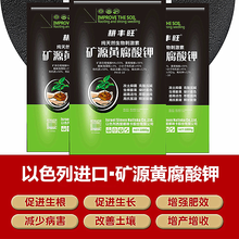 矿源黄腐酸钾腐植酸1kg促根抗酸碱活化土壤降农残蔬菜果树 以色列*（1公斤/袋）