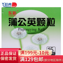 东新 蒲公英颗粒 4g*15袋/盒 RX 上呼吸道感染 急性扁桃体炎 疖肿 乳腺炎 3盒装