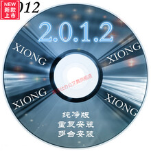 台式笔记本电脑系统重装光盘 系统盘 原安装版纯净版 修复不开机 XP版+w7版32+64位 盒装光盘