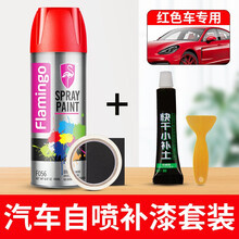 汽车自喷漆车用补漆笔珍珠白车漆划痕修复油漆神器宝马大众长安日产 红色车补漆套装