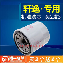 4S专供适配09-20款东风日产新轩逸经典机油滤芯格12尼桑16机滤18原厂19维修保养定期 2016年 经典轩逸 1.6L