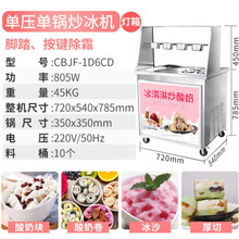 商用炒酸奶机厚切奶块设备定制炒冰机泰式冰淇淋卷冰激凌摆摊（聚力） 单锅升级款