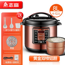 志高（CHIGO）电压力锅套餐家用大容量电饭煲多功能全自动智能高压锅单双胆 8双喷黄金铝胆+蒸格(双喷黄金铝胆)(适合4-12