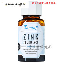 益天健活粒适Naturafit锌硒元素维生素C脂溢性皮肤胶囊女营养素 白色