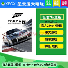 微软Xbox one/S /Xbox X 游戏XBOX游戏兑换码下载卡 XBOX WIN10极限7极限竞速7终7极版