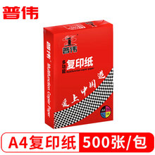 普伟多功能复印纸A4纸中高品质打印纸白纸家用办公打印草稿纸学生作业打印 A4 1包 (共500张）  常规款70g(日常打印)