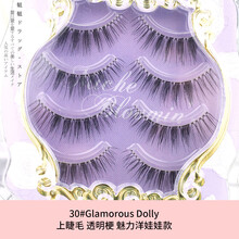 【现货速发】MicheBloomin纱荣子自然素颜裸妆浓密假睫毛半截眼尾网红06送女友 30#上睫毛 透明梗