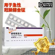 倍林达 替格瑞洛片 90mg*14片心绞痛心梗病史进口阿斯利康 10盒装