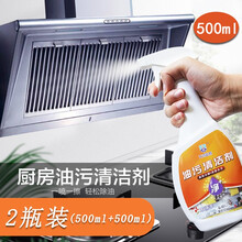 天诗蓝盾油污清洁剂 强力去除厨房重油污抽油烟机油渍排风扇灶台除油垢多功能泡沫清洗剂 多动能去污清洁 2瓶（500ml+500ml）