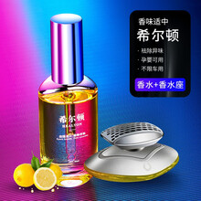 车载香水汽车内男士香薰精油补充液古龙香氛网红出风口挂摆件 (希尔顿)(香水座)浓缩精油 持久飘香