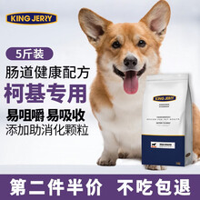 kingjerry 柯基狗粮专用幼犬成犬小型犬幼犬粮专用粮FOS配方粮 10kg