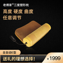 三度塑形枕 老傅家颈椎睡枕头 护颈枕热敷按摩荞麦皮决明子艾绒枕头牵拉矫正睡眠圆柱枕气动调压枕 全自动E型（智能模式+一键切换）