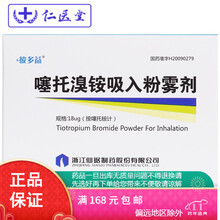 彼多益 噻托溴铵吸入粉雾剂 18μg*6粒 10盒【】