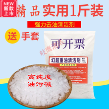 厨房强力去重油污清洁剂老油垢工业用碱片状通厕所地漏下水管道疏通家用火烧油烟机清洗剂刷锅衣物油渍迹地板 1斤袋装(高纯度)含手套