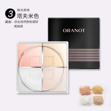 奥兰诺炫彩轻盈四宫格定妆蜜粉持久控油散粉定妆粉刷控油水汗干皮定妆粉扑空气蜜粉细致毛孔不易脱妆均匀肤色 #03塔夫米色