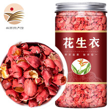 新货 花生衣红皮 红衣花生皮生剥花生衣片 花生衣500g罐装