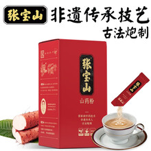 张宝山 铁棍山药怀山粉 山药粉 即冲山药干怀山药即饮熟粉河南焦作特产  国家非遗传承人配方山药粉 便携条装300g