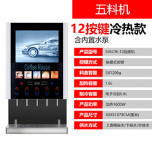 （依罗专卖）商用办公速溶咖啡机奶茶一体机冷热全自动多功能果汁饮料机热饮机 5料视频黑色台式+内置水泵