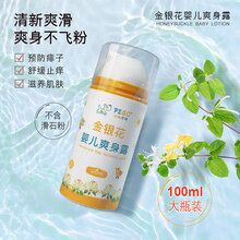 现货速发      金银花婴儿液体爽身粉痱子水新生儿宝宝止痒爽身露儿童桃子水孕妇 金银花婴儿爽身露100ml