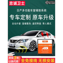 忠诚卫士新轩逸骐达蓝鸟阳光骊威逍客自动升窗器改装一键关窗器OBD落锁器带闪灯 西玛【版】升四降四 需拆门
