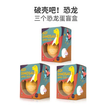 蝙蝠兔（batbunny）破壳吧！恐龙儿童玩具恐龙模型摆件儿童节礼物盲盒 三颗恐龙蛋