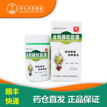 严济堂  金刚藤软胶囊  0.5g*27粒/盒 用于附件炎和附件炎性包块 1盒