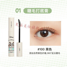 橘朵Judydoll 橘朵迪士尼睫毛膏睫毛打底膏纤长卷翘不晕染持久 睫毛打底膏