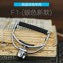 SHUBB 夏伯shubb变调夹C1电吉他民谣吉他变调夹古典吉他尤克里里变调夹 【黄铜镀镍】F1新款银色 - 民谣/电吉他款