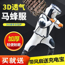 陇聚福马蜂防护服 防蜂服 抓马蜂衣服加厚全套透气带风扇散热型连体防蜂衣捉胡峰虎头蜂 高配带风扇款+充电宝【带提包】 M(身高160-170cm  鞋码40)