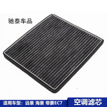适用吉利帝豪EC715EC718新远景英伦SC7海景空气滤芯空调滤过滤网
