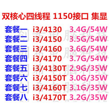 Intel i3 4170 4160 4150 4130T G3420 双核1150针 散片台式机C 套餐八