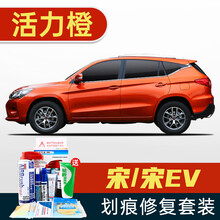 专用于比亚迪宋补漆笔宋Pro宋MAX宋EV汽车划痕修复神器深度刮痕修补车漆面去痕自喷漆流光白色灰银黑 BYD-36活力橙 宋EV 17-18款宋
