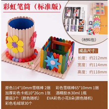 废品手工制作小学生divdⅰy儿童废品废物利用手工制作变废为宝材料三年 彩虹笔筒-标准版