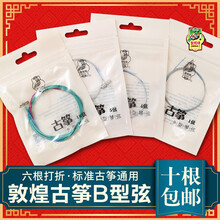 敦煌 古筝弦敦煌琴弦专业B型1-21号弦散弦套弦通用单根弦线可散卖 【6根打折 10根包邮】2号弦