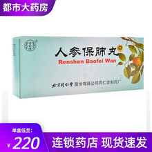 同仁堂人参保肺丸6g*10丸/盒虚劳久嗽气短喘促津液亏损引起的肺气虚弱血气不足气短口干血虚益气补肺止 7盒装