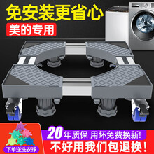 丰坤 美的洗衣机底座通用移动万向轮加高托架全自动滚筒波轮减震固定增加高大象脚垫脚架置物架 免安装【灰色便携移动款】双管八脚四双轮