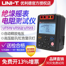 优利德UT511/512/513绝缘电阻测试仪数字兆欧表冶炼/通讯/制作/石油/电工测量检修 UT512官方标配(电压:2500V 绝缘电阻:0