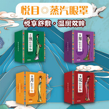 仁安堂蒸汽热敷眼罩睡眠遮光透气缓解眼疲劳学生男女发热护眼贴 洋甘菊香型10片/盒