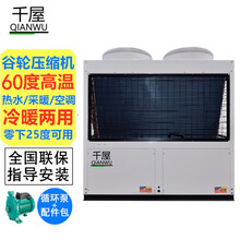 千屋空气能热水器3匹5匹7匹10匹15p20匹30匹中央热泵源大型速热高温商用家用 低温（-25度）大15匹冷暖型顶出风