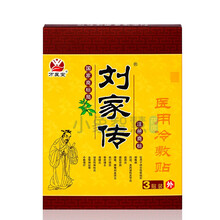 刘家传医用冷敷贴颈椎病肩周炎腰肌劳损冷敷理疗RN 1盒装【3贴】