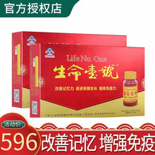 生命壹号补习用脑学生提神保健品脑黄金dha青少年中学生提高记忆力学生中考儿童营养高中生加营素口服液 生命一号（60支装）/2盒