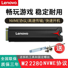联想拯救者R720 Y7000 R7000 SSD固态硬盘 NVME/PCIE协议M.2接口固态硬盘 M.2 2280 Nvme 1TB 拯救者Y7000/Y7000P