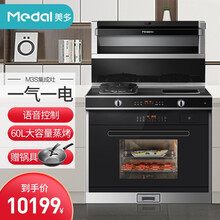 美多（medal）M3S语音款 蒸烤一体集成灶智能语音控制5.0KW大火力置物台油烟机燃气灶蒸烤套装 一气一电款（购买前联系在线客服确认排烟方向与气源）