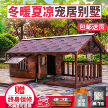 实木狗屋防雨户外碳化房子型狗窝别墅保暖四季庭院带围栏中大型犬狗笼金毛泰迪比熊拉布拉布金毛 XXXL-【高加索.古牧.等大型犬】 旗舰版【单窗 有窗檐 无纱窗】
