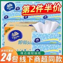 维达抽纸卫生纸家用实惠装纸巾抽纸批发餐巾纸整箱24包无香木浆纸巾
