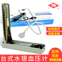 上海玉兔台式血压计测量仪家用高精准医用血压计 台式血压计【XJ11D/11D1】1台