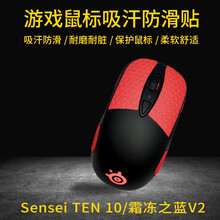 鼠标贴 用于赛睿SenseiTen10/霜冻之蓝V2通用 游戏鼠标吸汗防滑贴 玛雅图腾系列 保护鼠标 玛雅红色