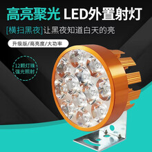 自行车电动车三轮车灯led超亮强光电瓶车通用改装三轮车灯12v48v60V85V摩托车前大灯 高亮度透镜12灯