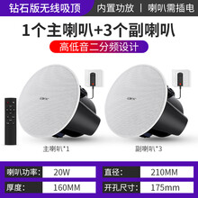 先科无线蓝牙吸顶音响家用商用室内分区3D环绕音箱嵌入式吊顶喇叭 钻石版无线调频吸顶主机+3副机 官方标配