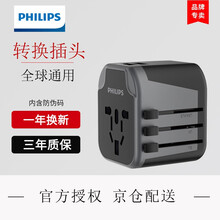 飞利浦转换插头全球通用英标日本插头转换器出国欧标港版万能插座 全球通用（炫黑） 转换插头